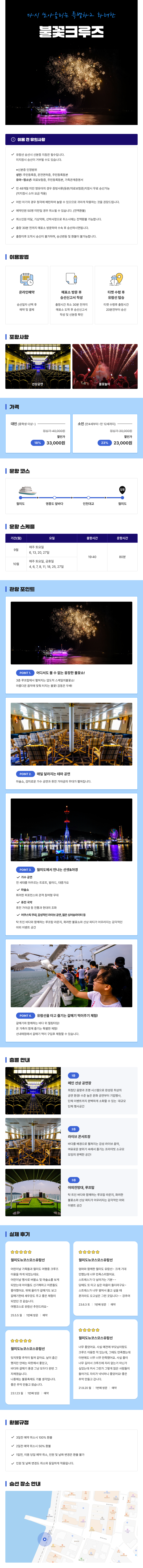 행복한 크루즈 상세정보